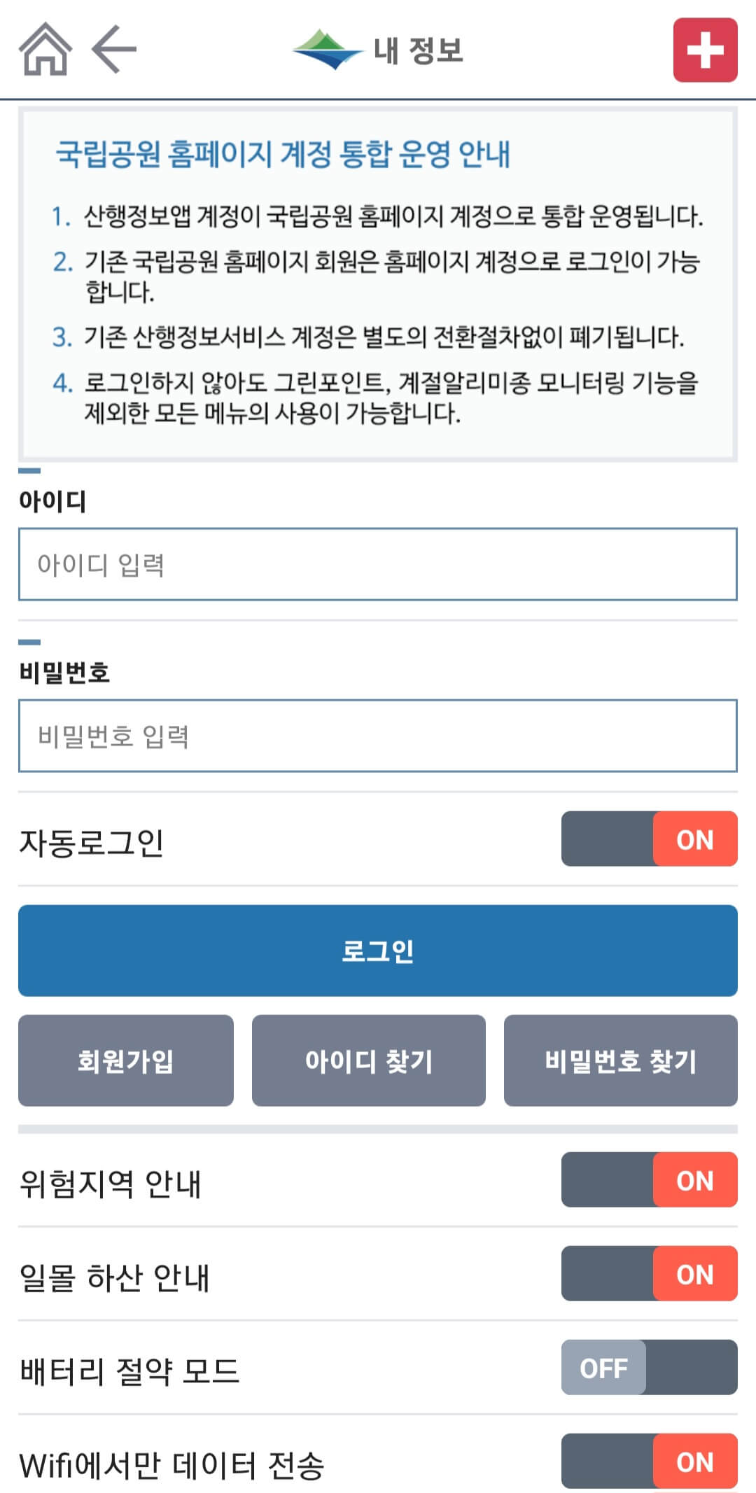 국립공원 산행정보 앱