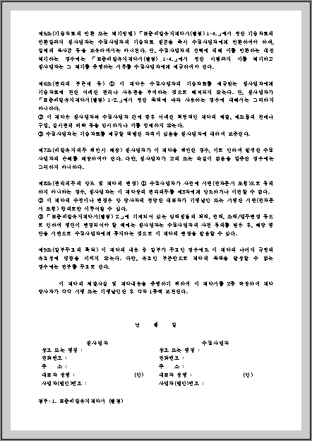 표준비닐유지계약서 1-2 미리보기 화면