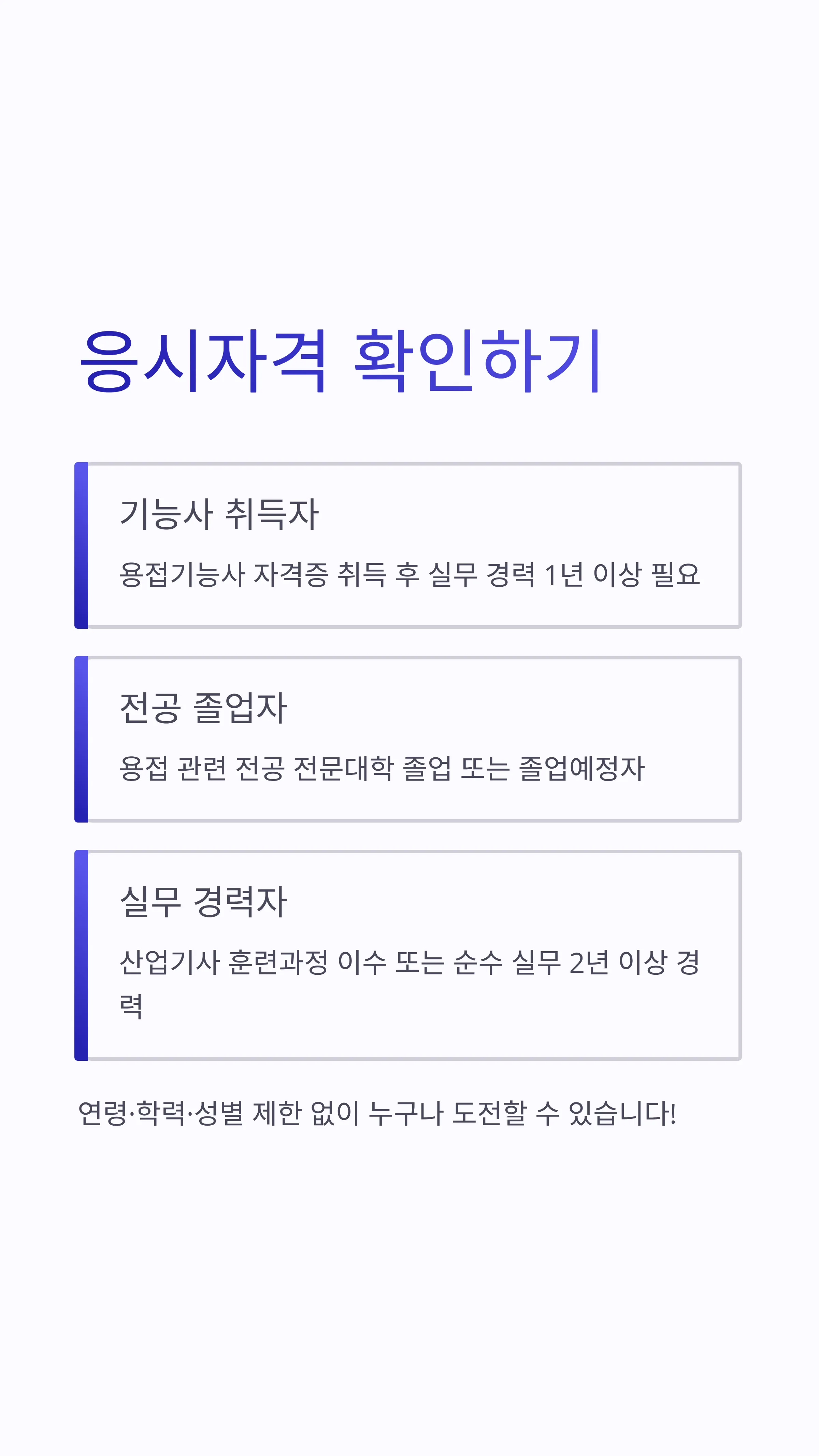 용접산업기사