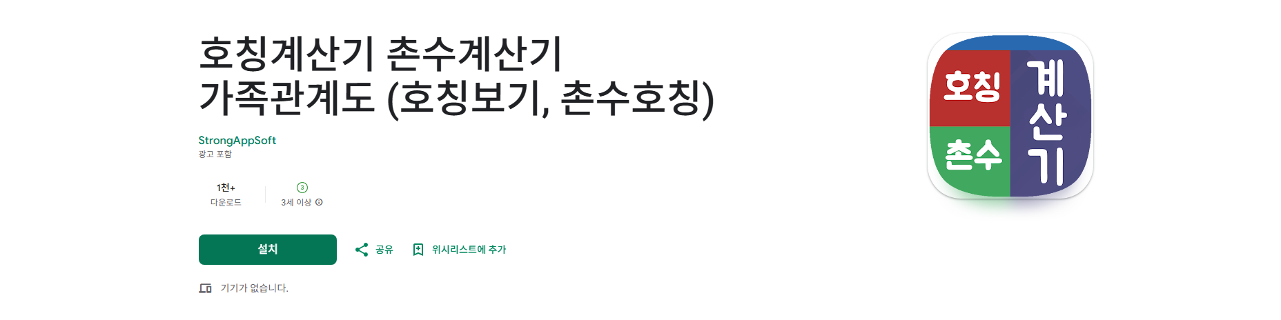 호칭계산기, 촌수계산기, 가족관계도, 친정 호칭보기, 시댁 촌수보기