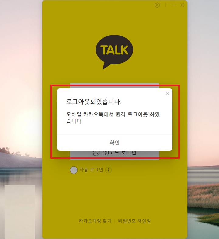 화면에 로그아웃되었습니다 라는 공지 보임