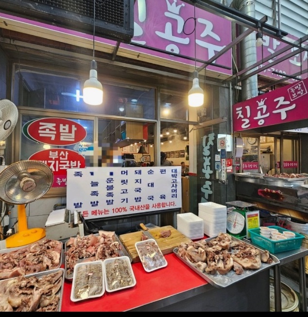 동네한바퀴-오산-마늘족발-칠공주족발