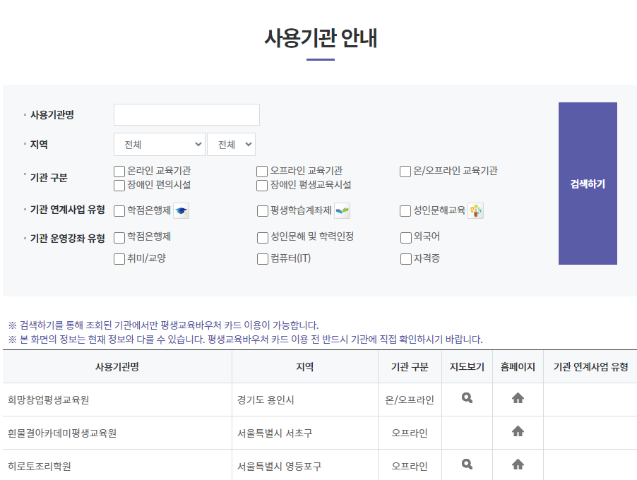 평생교육바우처 홈페이지 신청기간 사용기관