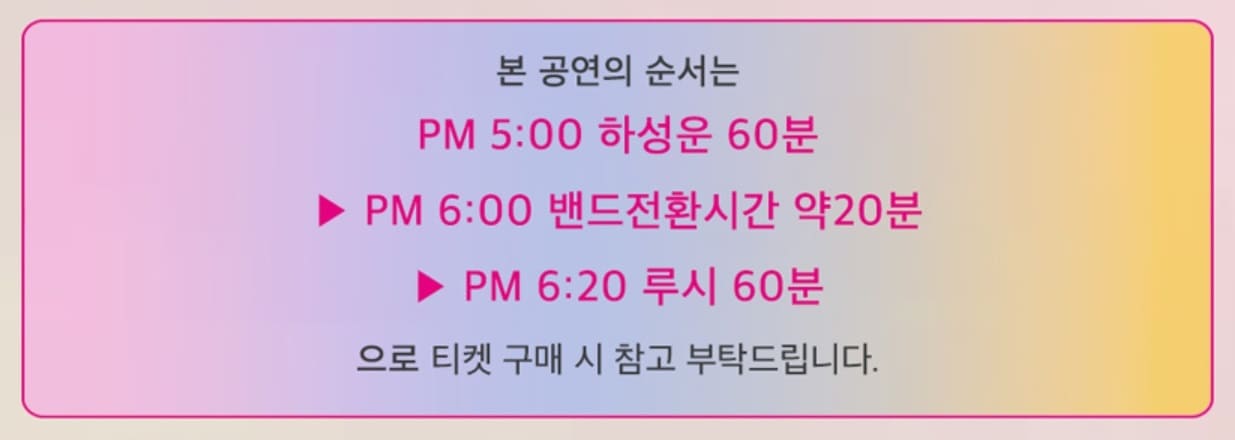 Live on 서울 타임테이블