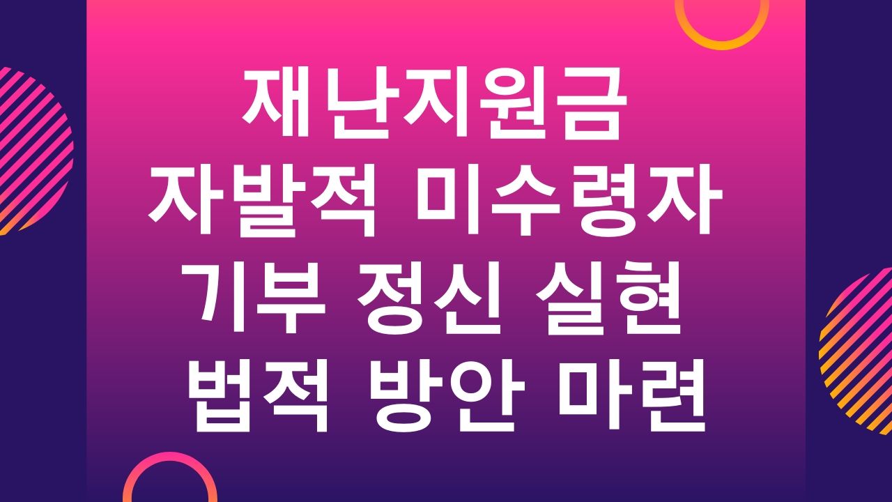 정부 긴급재난지원금 신청 방법 5월 전국민 100만원 지급