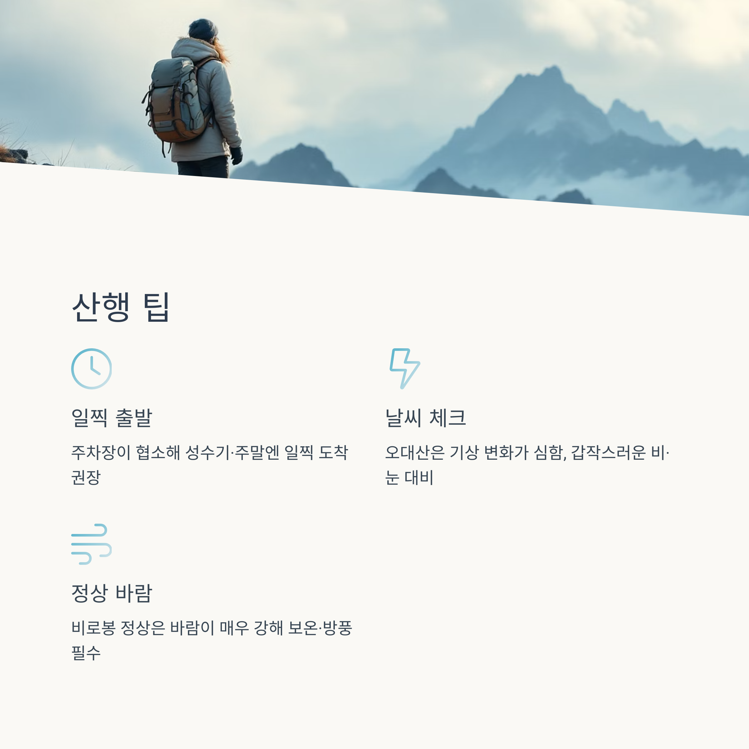 산행 팁