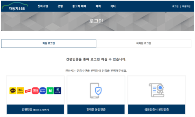 자동차 생애주기 서비스 자동차 365