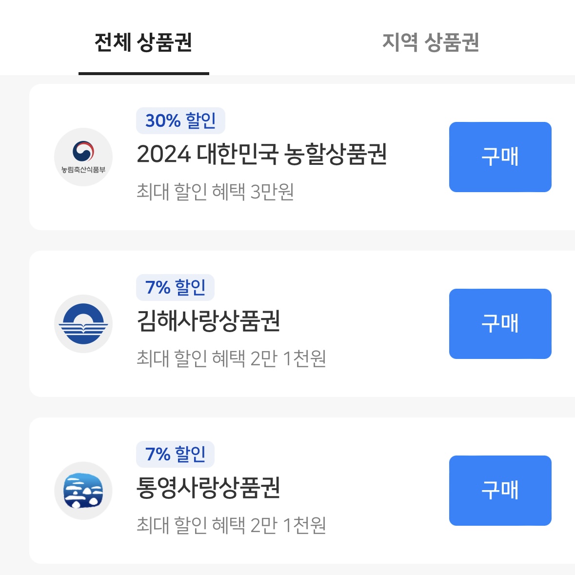2024대한민국농할상품권_비플페이