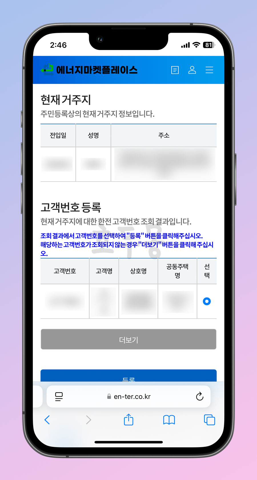 고객번호 확인