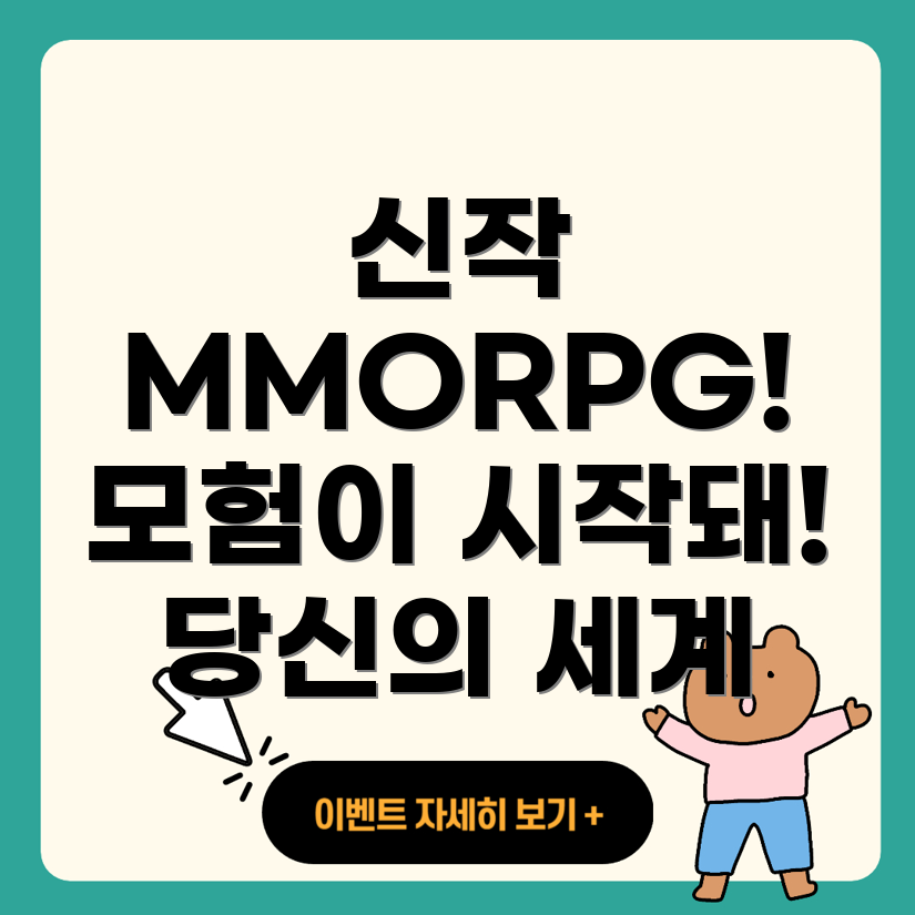 뮤 모나크 2 신작 MMORPG