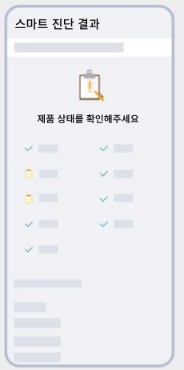 진단 결과 확인