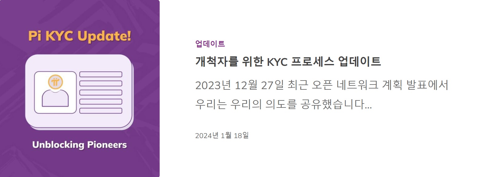 파이코인 KYC 업데이트 공지