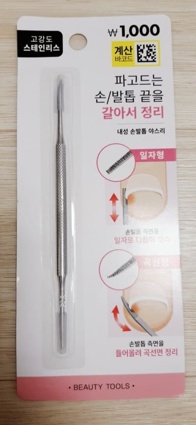 다이소파일