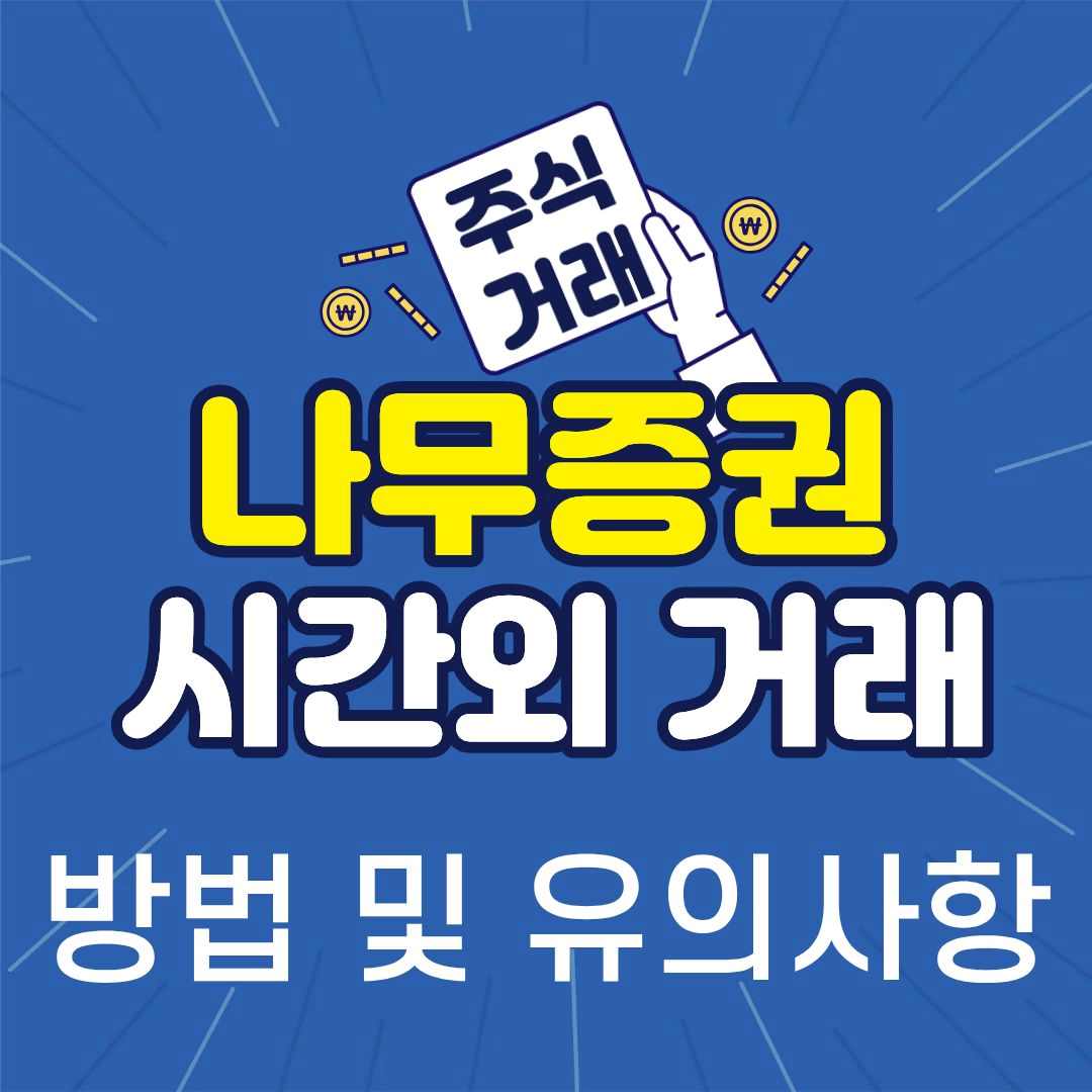 나무증권-썸네일
