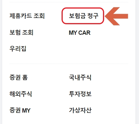 보험금 청구