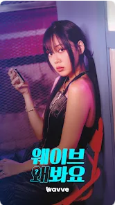 Wavve(웨이브), JUST DIVE!, 디지털미디어 기기 플랫폼 앱