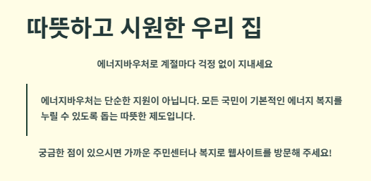 에너지바우처란? 신청대상, 신청방법, 사용기간 및 지원금액