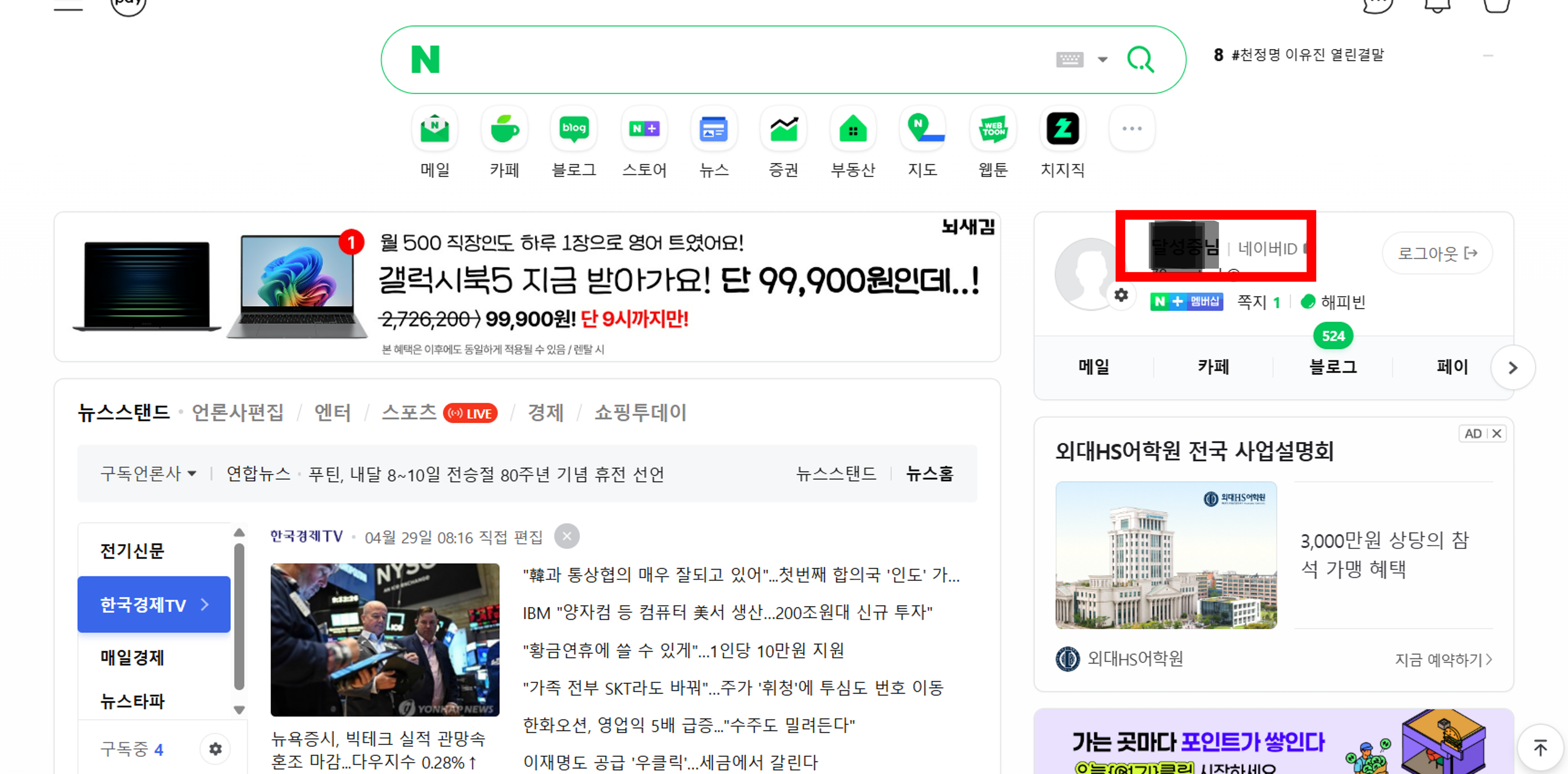 네이버 2단계 인증