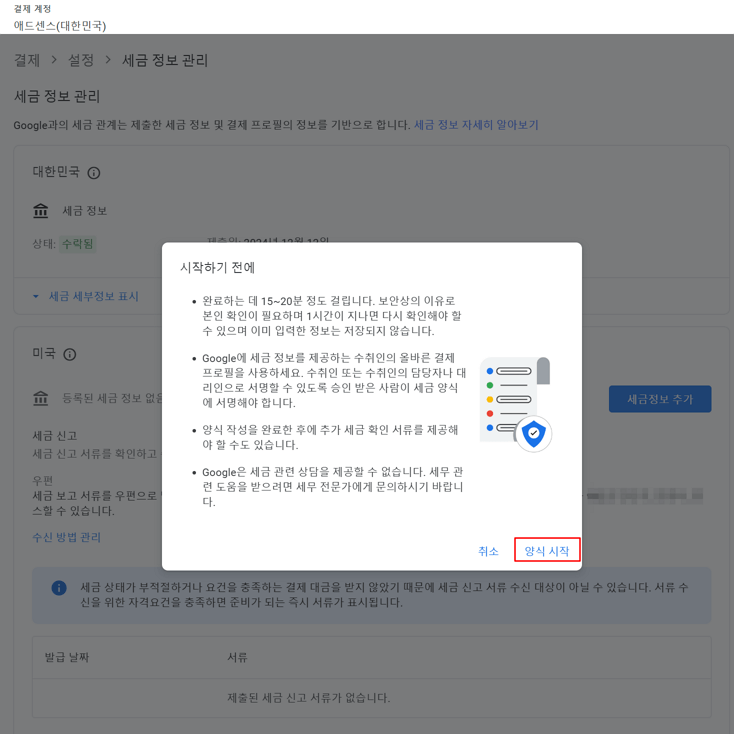 조치 필요: 애드센스 결제 계정에 확인이 필요한 항목이 있습니다 | 본인 확인 & 미국 세금 정보 해결방법