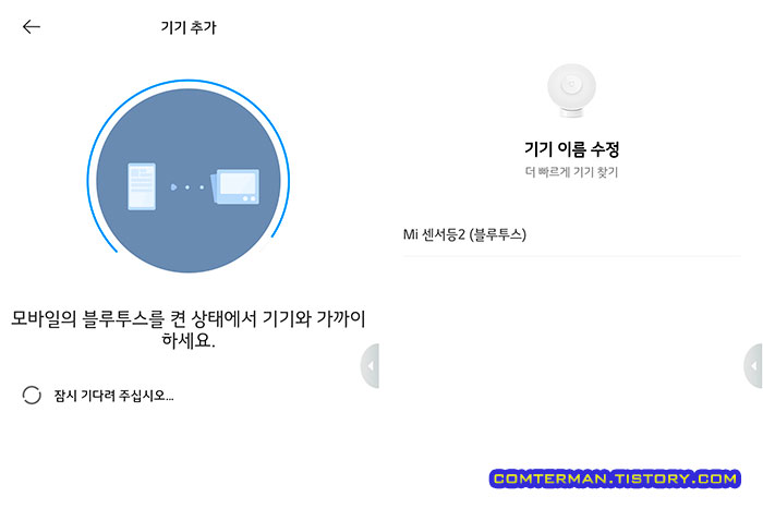 샤오미 Mi Home 앱 한글