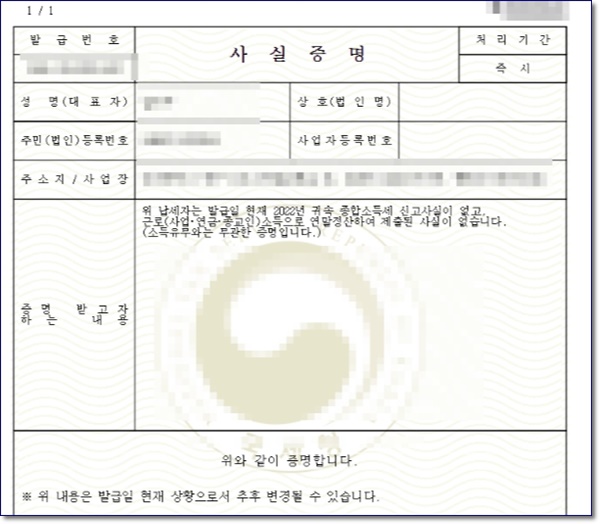 소득금액증명원 인터넷발급 발급방법 사실증명