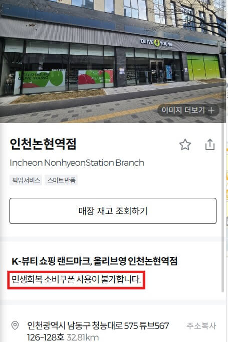 올영 민생지원금