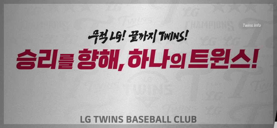 2025 LG트윈스 연간회원 예매, 혜택, 가격 등 3분 총정리