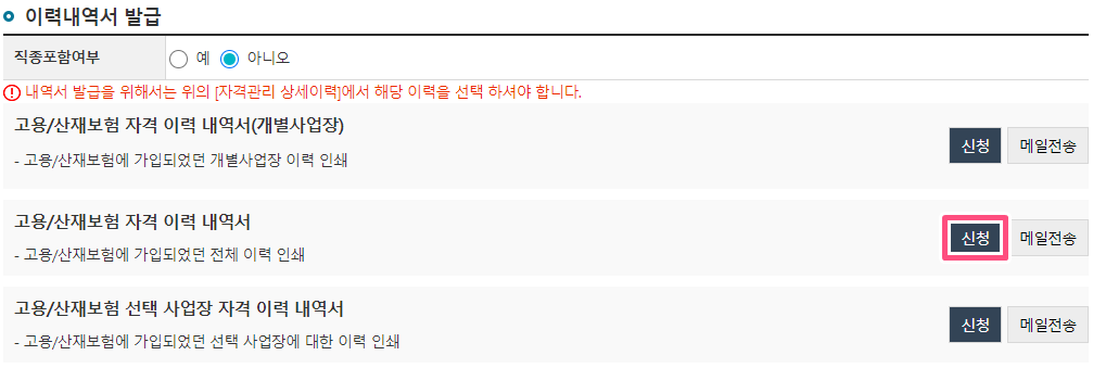 고용산재보험 토탈서비스