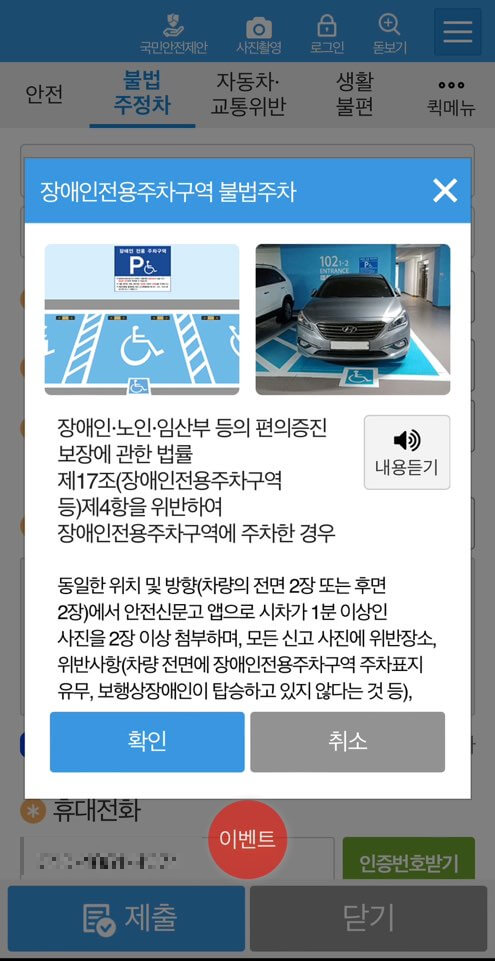 장애인주차구역 신고방법 모바일 사용방법