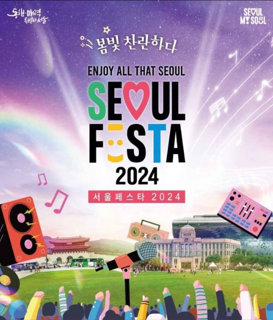 서울페스타-포스터-1