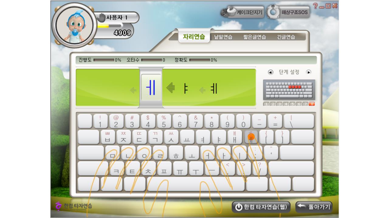 한컴타자연습 2010 무료 다운로드