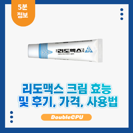 리도맥스