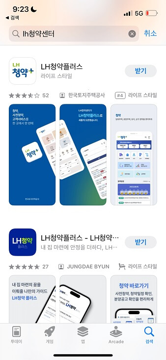 LH청약센터 모바일 앱