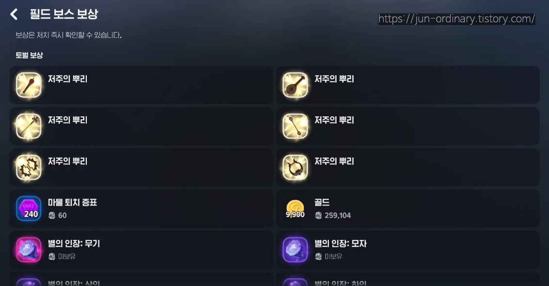 '크라브바흐' 필드 보스 보상