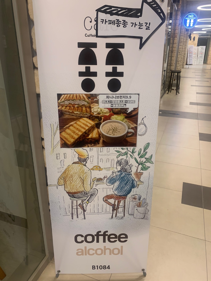 하남 미사 카페종종