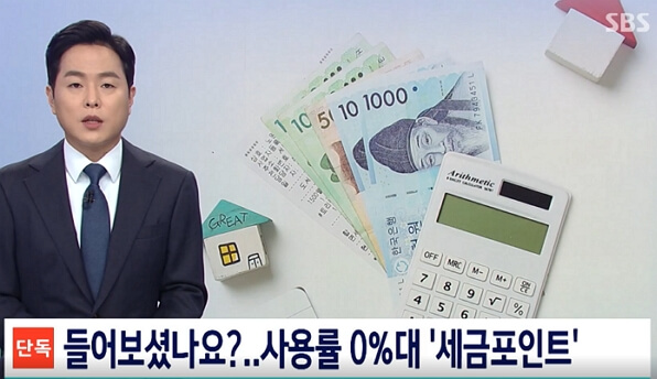세금포인트 할인쿠폰 받는 방법