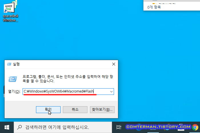 PC 플래시 플레이어 경로