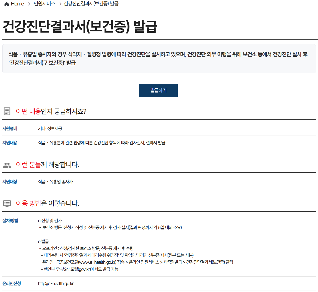 보건증 인터넷발급 