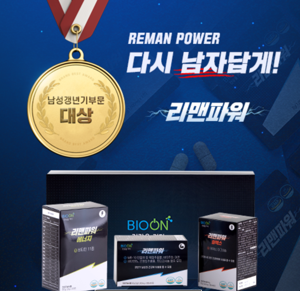 리맨파워란 어떤 제품인가요?