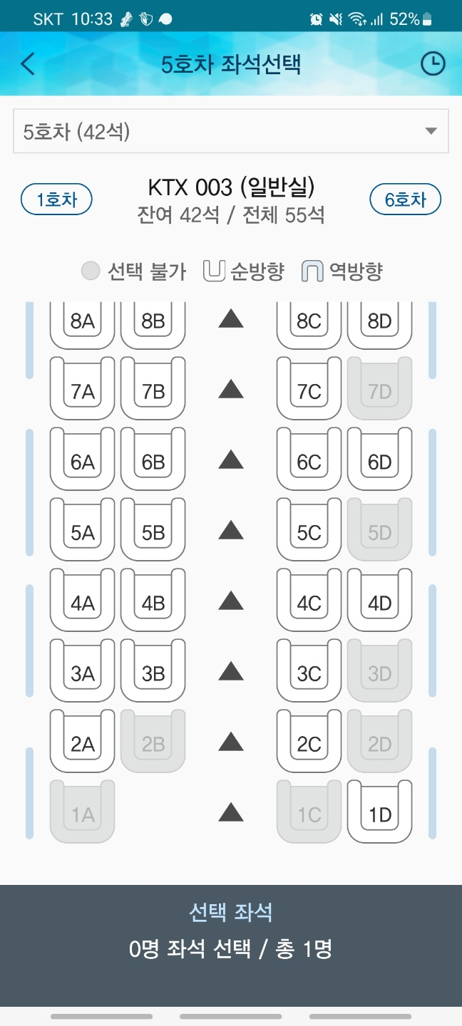 KTX 좋은 자리 예매하는 방법