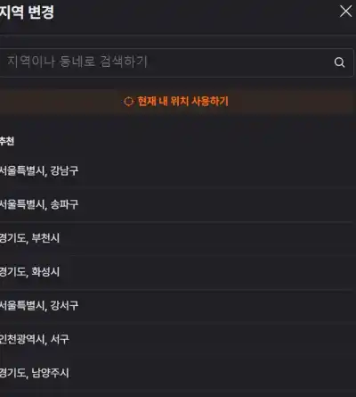 당근마켓 PC버전