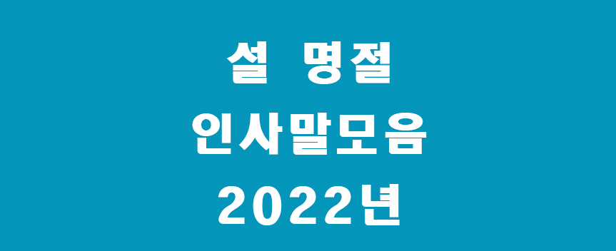 명절인사말-썸네일