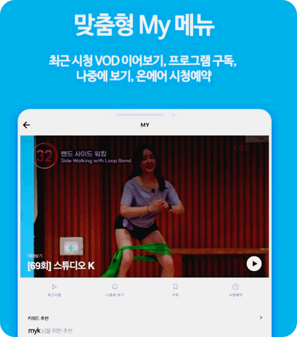 kbs-myk-앱