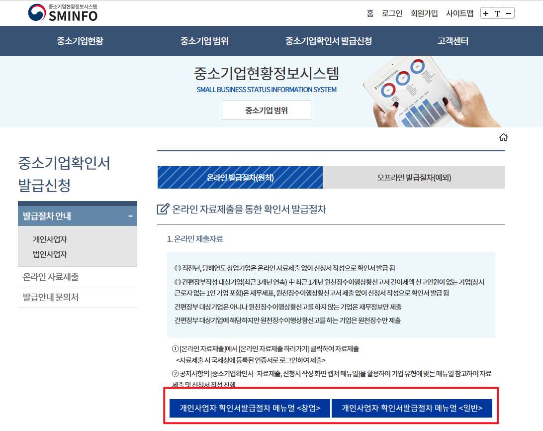중소기업확인서 발급