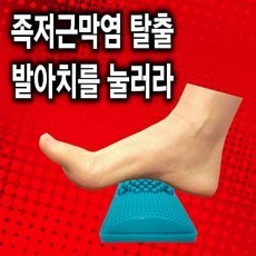 족저근막염 치료-마시지