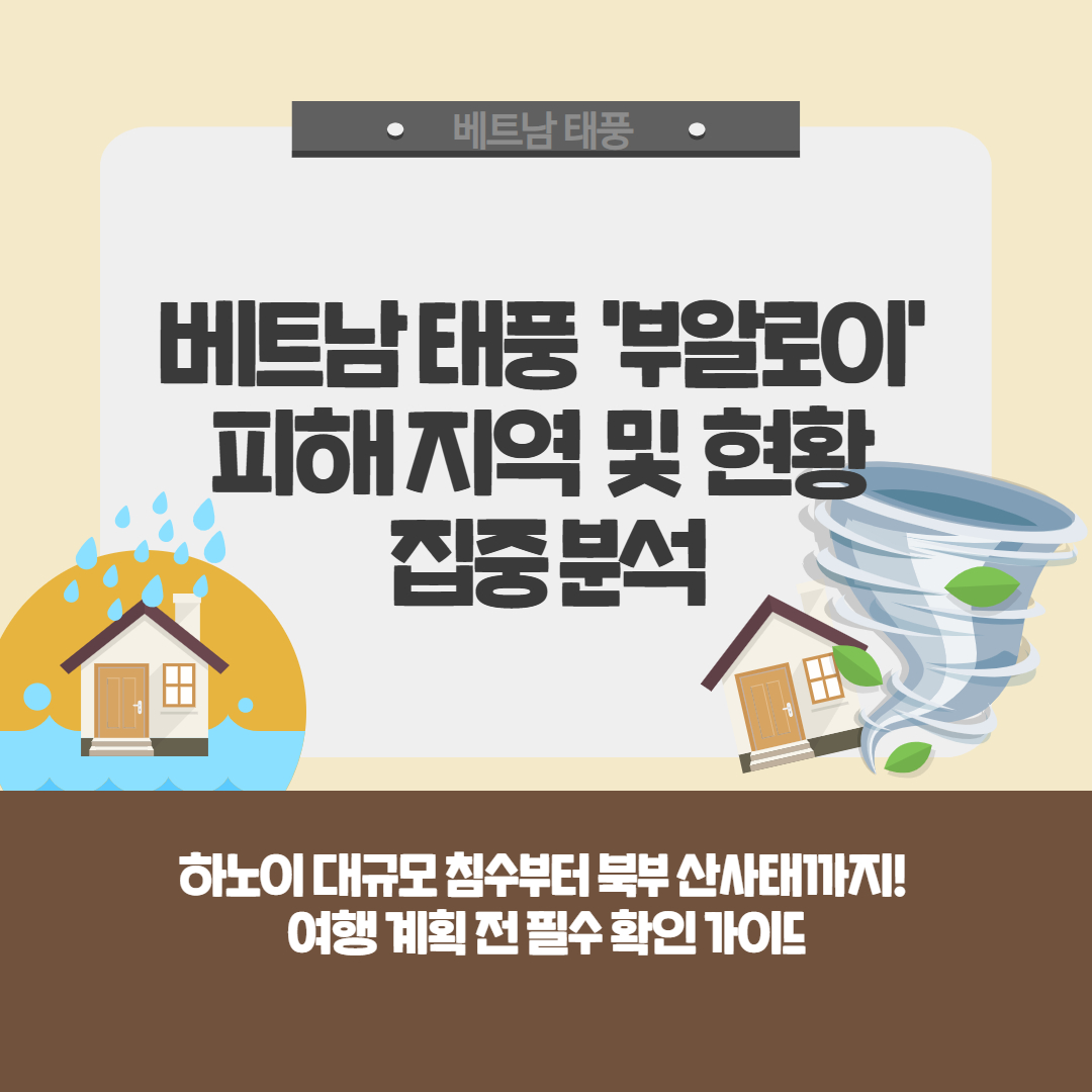 베트남 태풍 관련 이미지