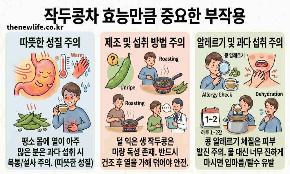 작두콩차 효능 부작용