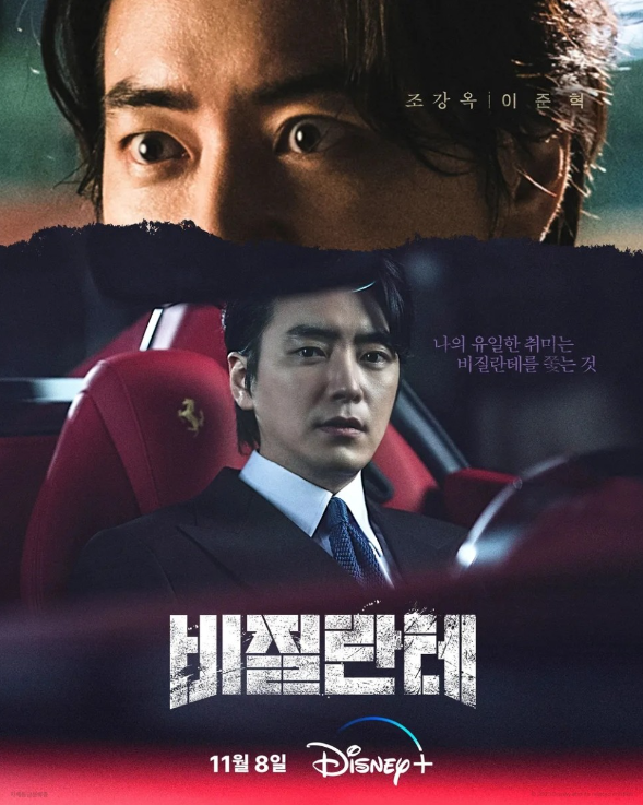 비질란테 등장인물