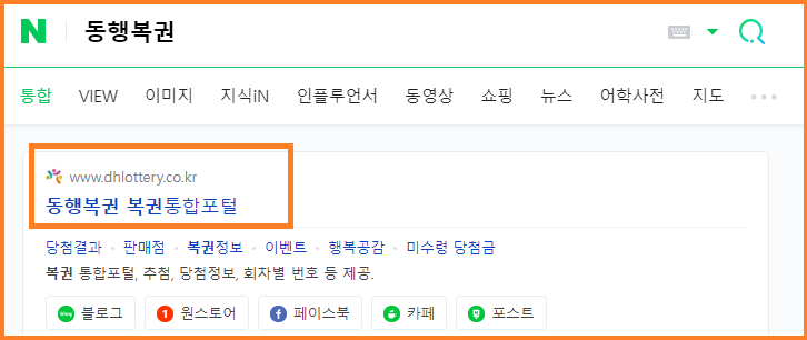 네이버, 다음, 구글을 통해 동행복권 홈페이지로 이동합니다