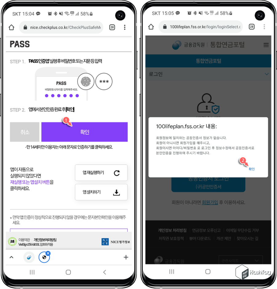 PASS 인증앱 본인인증완료